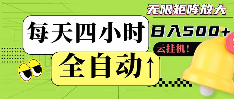 全自动挂机 每天四小时日入500+ 可批量操作 小白 可快速上手_酷乐网