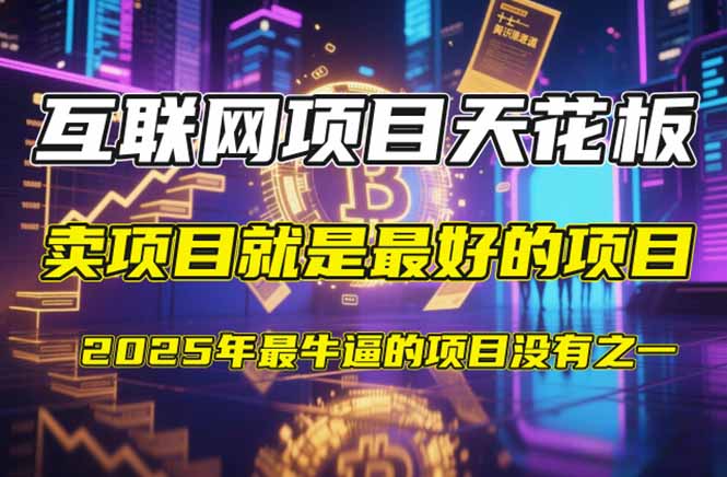 【2025年4月】知识付费镰刀训练营：单号年赚百万的超级IP孵化术_酷乐网