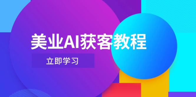美业AI获客教程，用Deepseek+数字人，轻松玩转抖音直播间_酷乐网
