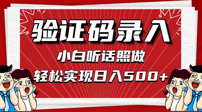 信息录入，几秒一单，只需一部手机，小白轻松上手，日入500＋_酷乐网