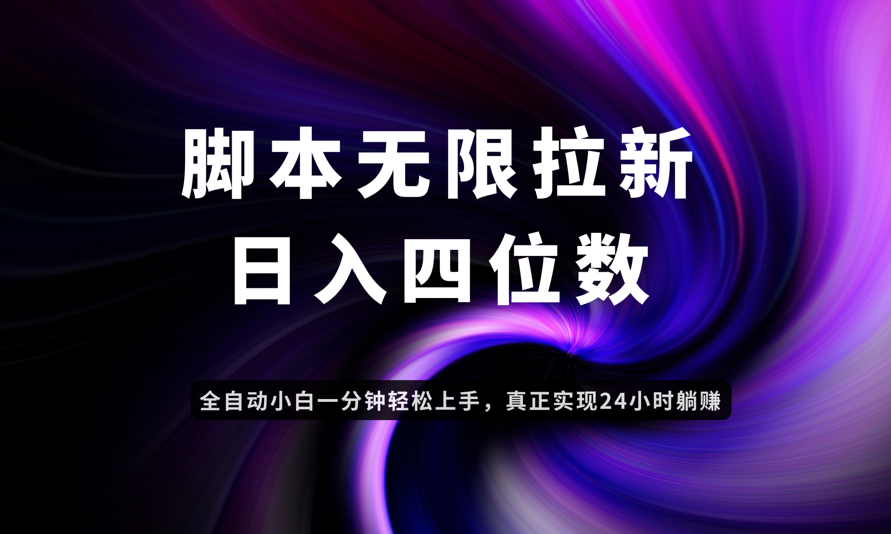 （14650期）日入3-4位数，有手就会，应用云无限拉新智能实现躺赚-8U创业网