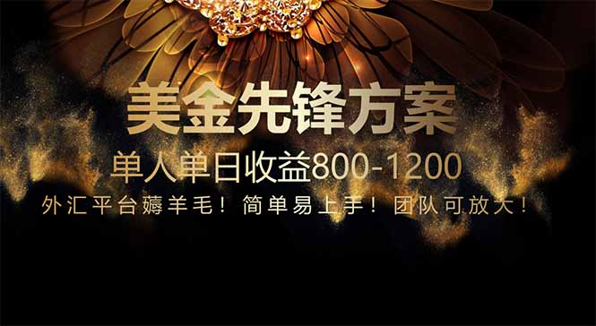 免费技术！小众赛道！一年布局抵三年努力，每日800+_酷乐网