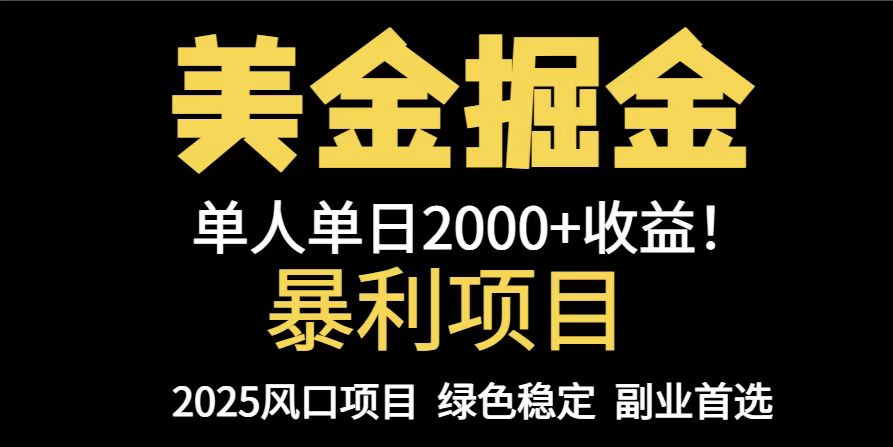 25年暴利项目，美金对冲，手把手带你，单机日入1000+，可放量操作5000+…_酷乐网