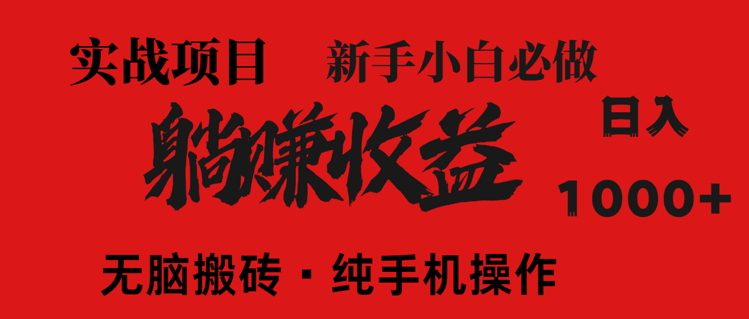 （14845期）暴利项目，每天被动收益1500+，长期管道收益！0成本自己做老板！-8U创业网