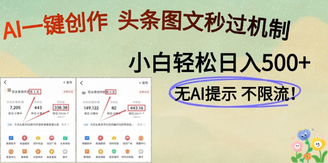 AI黑科技一键创作，头条图文轻松日入500+_酷乐网