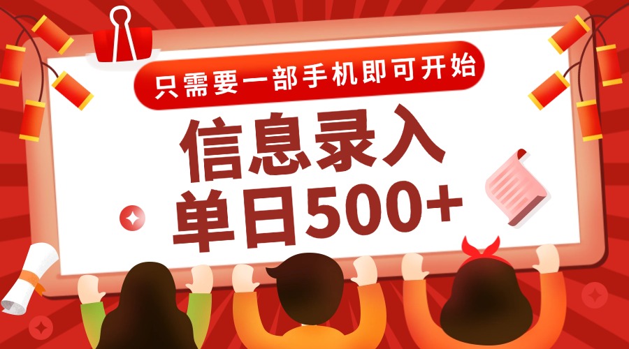 信息录入兼职2.0，几秒一单，打字+推广双模式，只需一部手机，随时随地…_酷乐网