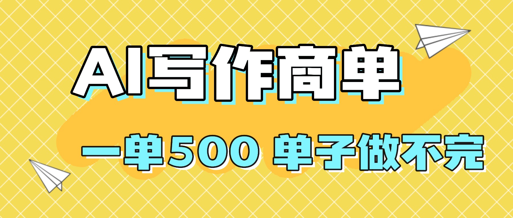2025做AI代写简历和PPT，掌握AI技能，日入1000+，AI副业兼职挣钱必看_酷乐网