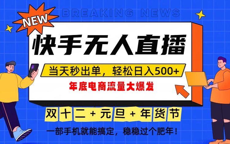 泼天的富贵一定要接住！年底流量大爆发，一部手机轻松日入500+！_酷乐网