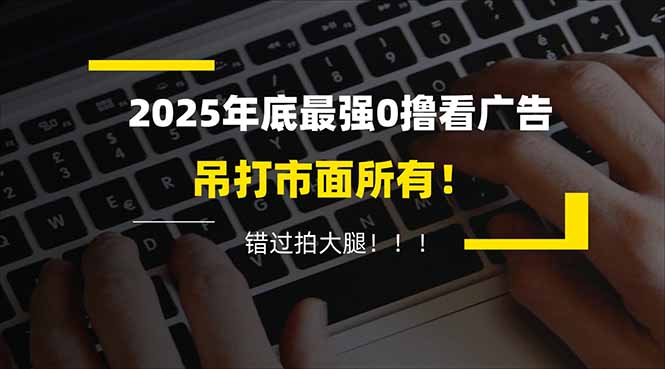 懒人福利！每天 20 分钟刷广告，动动手指轻松赚 100+，碎片时间就能做！_酷乐网