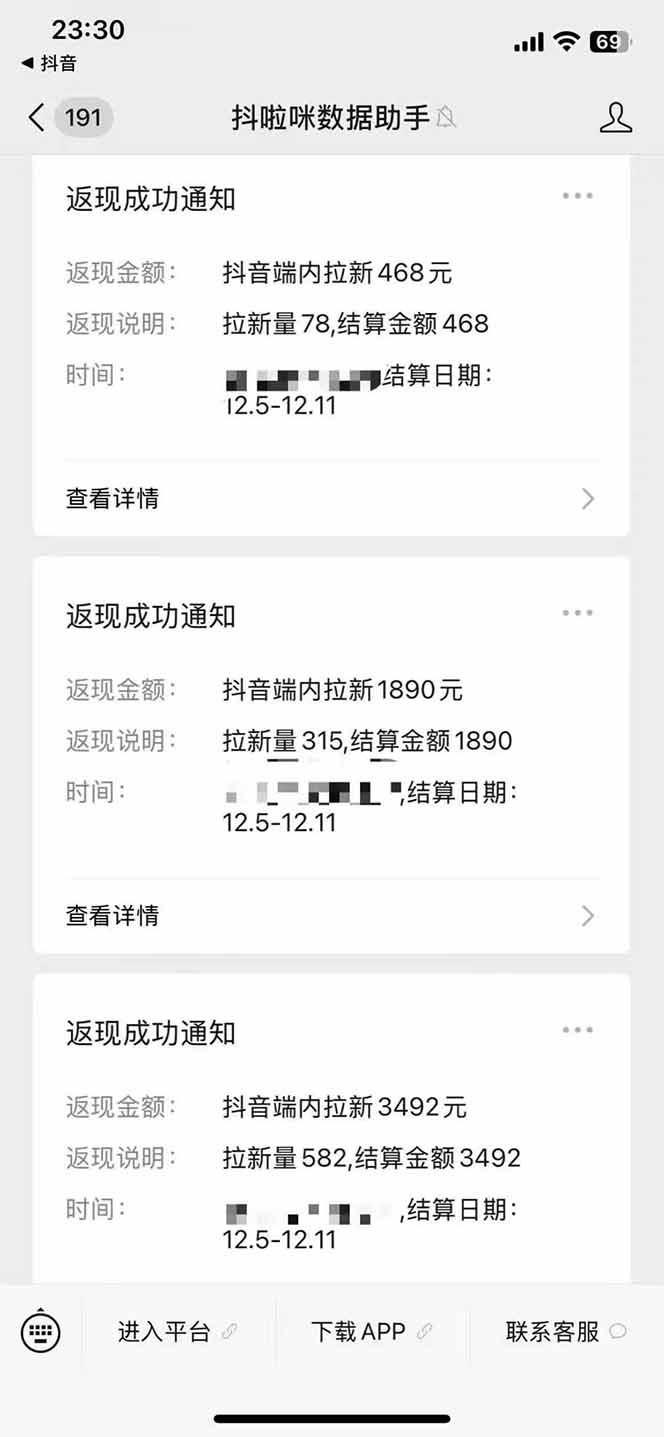图片[2]_抖音年末福利，无需下载新APP，3元/单无上限，操作方法简单，市场巨大_酷乐网