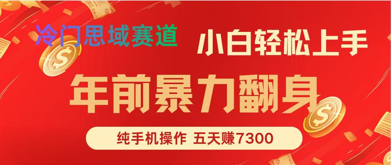 年前爆火项目,每单可以赚个300-2000,5天赚了7300_酷乐网