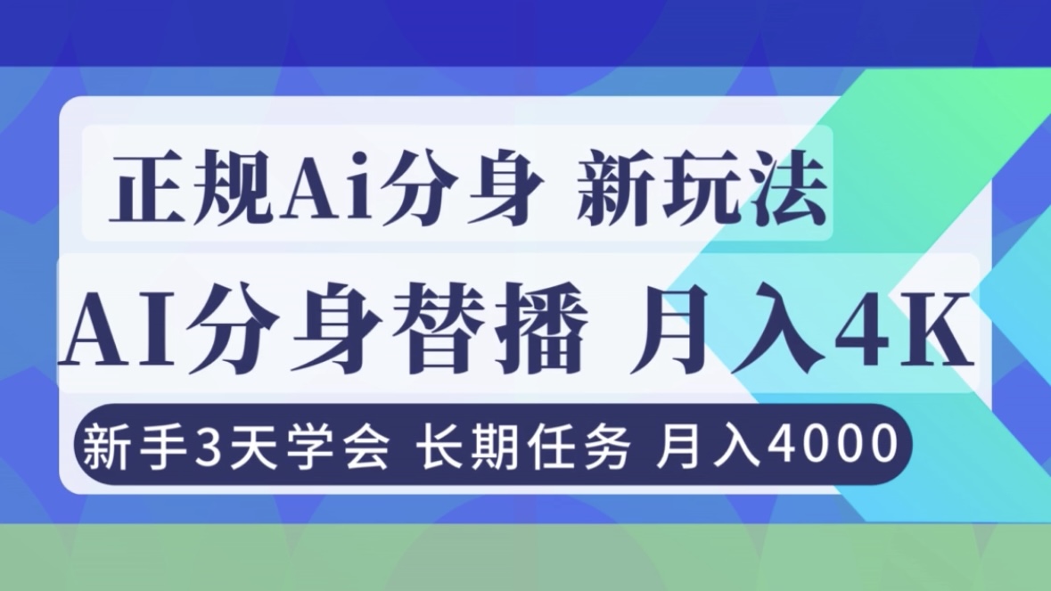 正规Ai分身直播，月入4000+，新手3天学会！_酷乐网