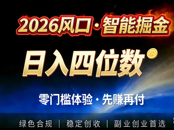 2026智能美金套利，全自动对冲策略护航，低门槛可实操。单人单日2000+全自动运行省心省力_酷乐网