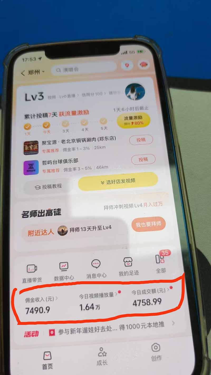 图片[2]_带货天花板赛道，抖音团购达人0成本月入3000+!轻松赚_酷乐网