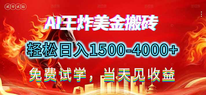 2026美金搬砖新项目，单日收益1500-4000+，长期绿色稳定，彻底告别死工资，用副业改写人生！_酷乐网