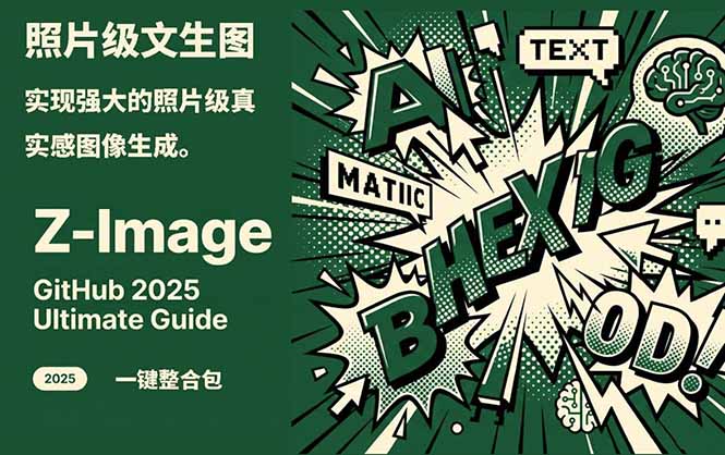 Z-Image-照片级AI文生图神器ComfyUI一键整合包显存8G可用-951博客