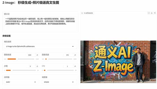 图片[4]-Z-Image-照片级AI文生图神器ComfyUI一键整合包显存8G可用-951博客
