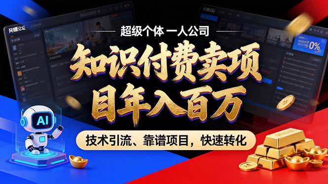 2026年卖项目年入百万,AI智能体个人IP-精准引流-稳定项目-转化成交-951博客