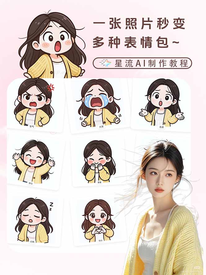 图片[2]-一张照片秒变N种专属表情包，三步搞定可爱搞怪治愈风，从此斗图聊天不再到处存别人图-951博客