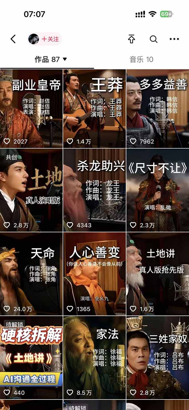 图片[2]_网易云+AI说唱，每天半小时，轻松月入上万_酷乐网