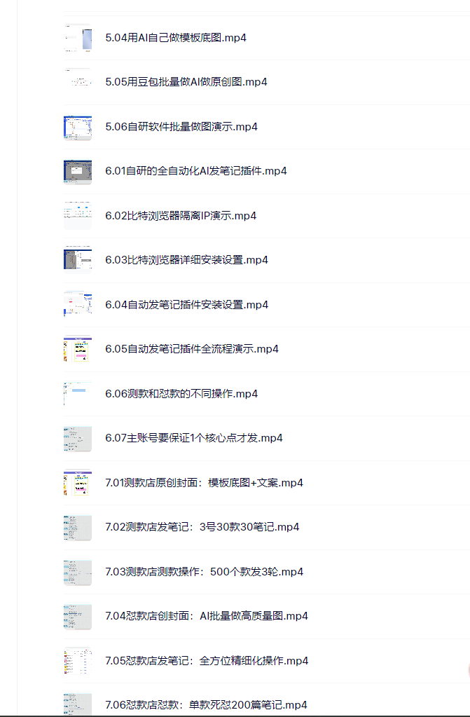 图片[2]_小红书虚拟矩阵4.0技术：单店4带1矩阵（共65节，可工作室放大）_酷乐网