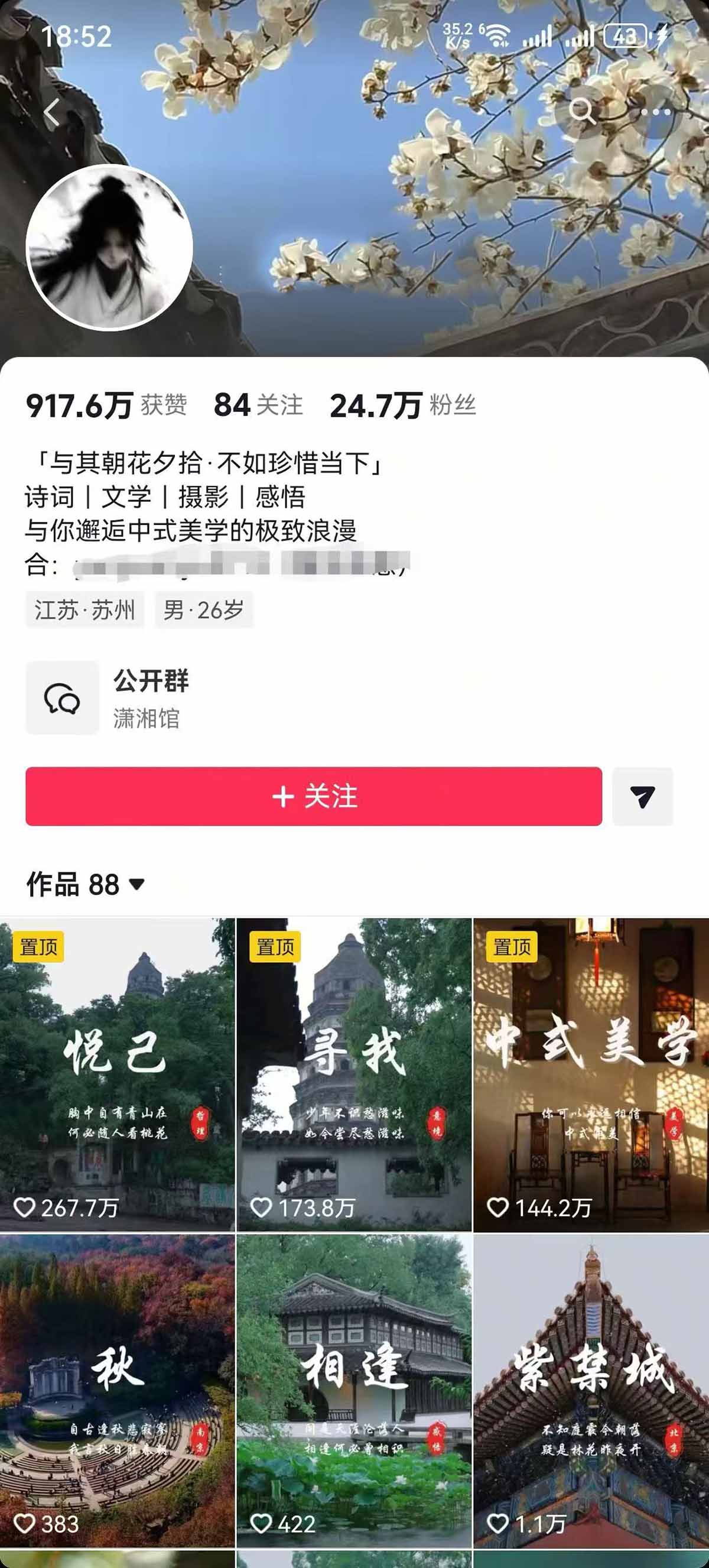 图片[2]_风景类赛道短视频运营教学：诗词文学中式美学，新号养号对标账号定位，DOU+高性价比投放全流程_酷乐网