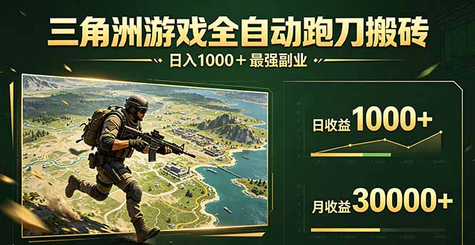 三角洲全自动搬砖，轻松躺赢！_酷乐网